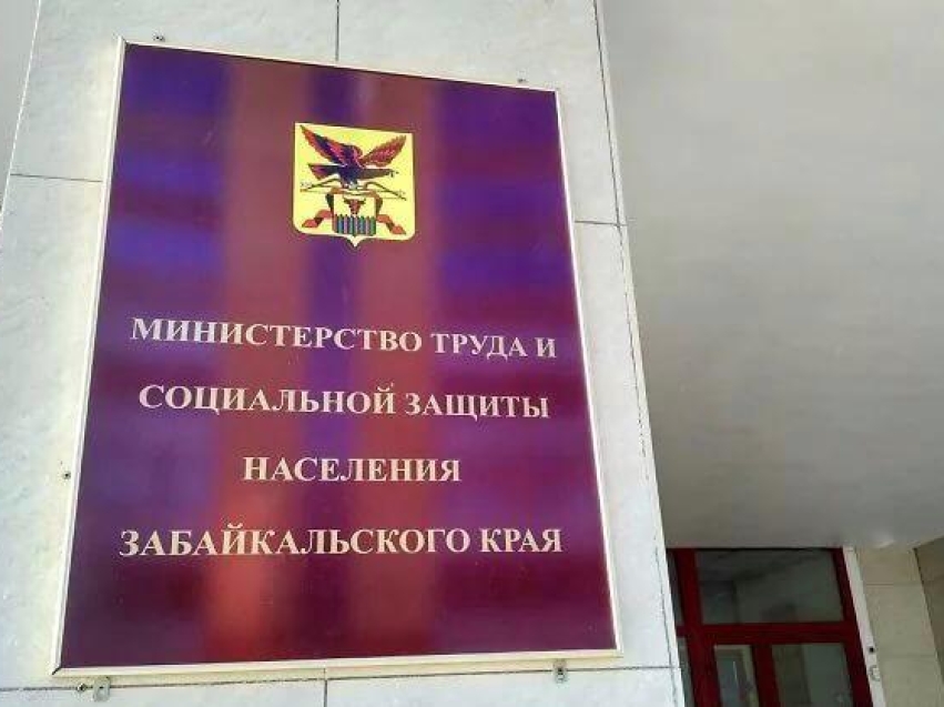 Лучших сотрудников социальной сферы наградят в Минсоцзащиты населения Забайкалья  